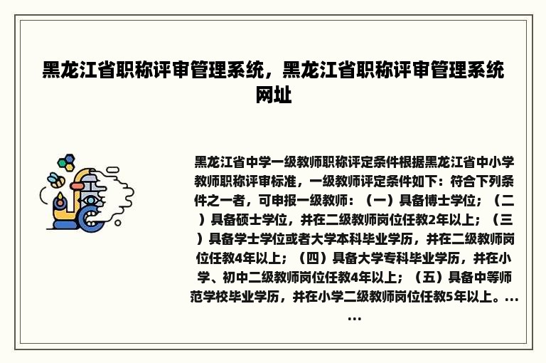 黑龙江省职称评审管理系统，黑龙江省职称评审管理系统网址