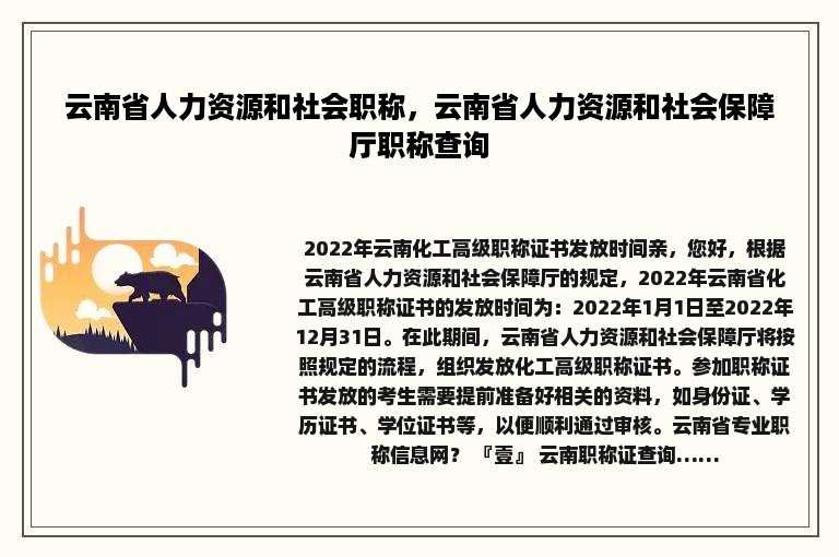 云南省人力资源和社会职称，云南省人力资源和社会保障厅职称查询