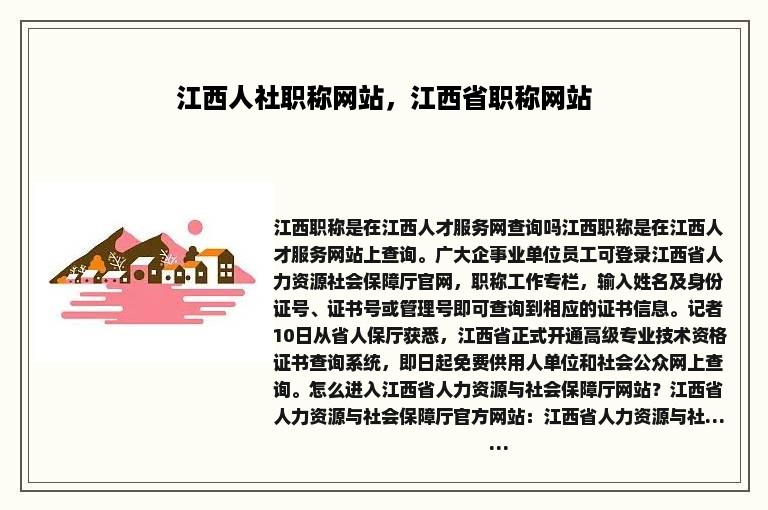 江西人社职称网站，江西省职称网站