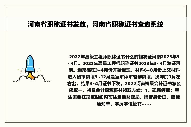 河南省职称证书发放，河南省职称证书查询系统