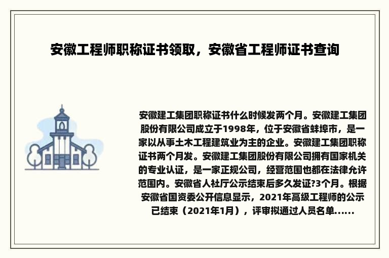 安徽工程师职称证书领取，安徽省工程师证书查询