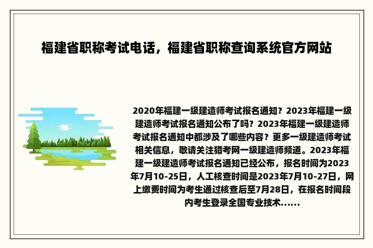 福建省职称考试电话，福建省职称查询系统官方网站