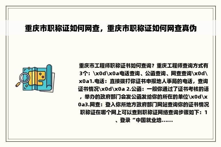 重庆市职称证如何网查，重庆市职称证如何网查真伪