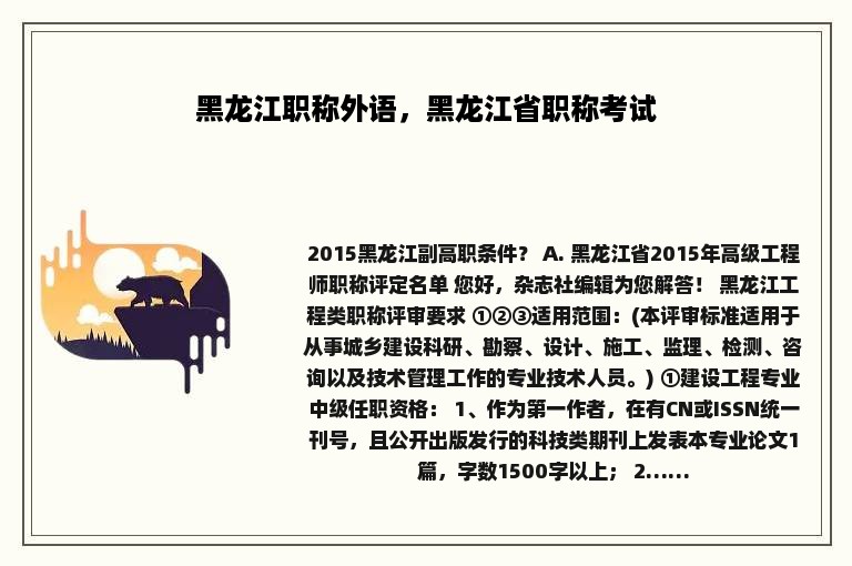 黑龙江职称外语，黑龙江省职称考试