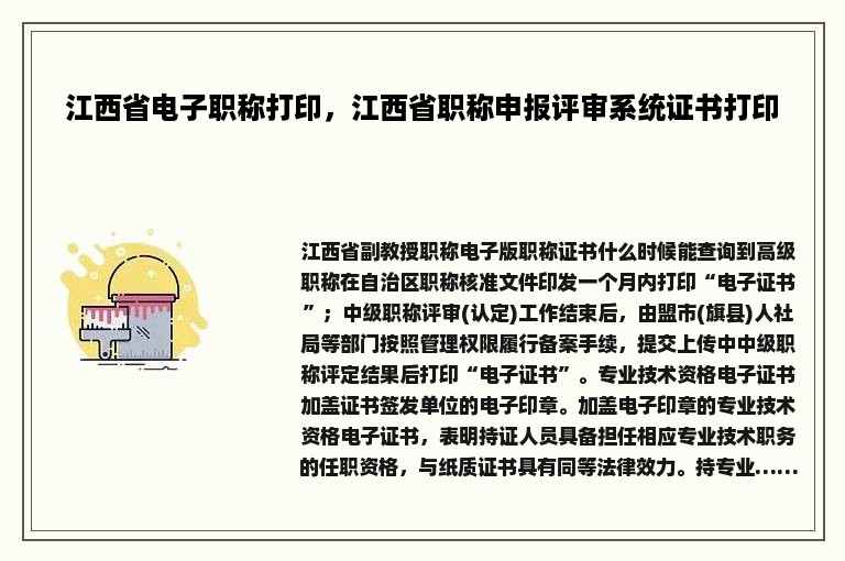 江西省电子职称打印，江西省职称申报评审系统证书打印