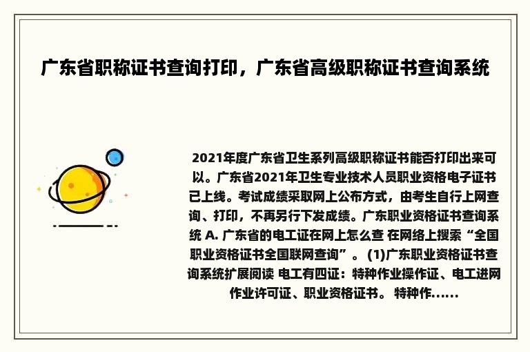 广东省职称证书查询打印，广东省高级职称证书查询系统