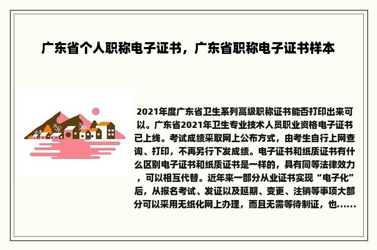 广东省个人职称电子证书，广东省职称电子证书样本