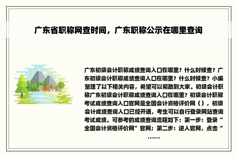 广东省职称网查时间，广东职称公示在哪里查询