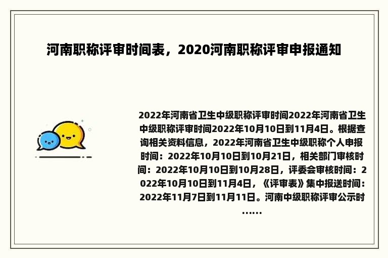 河南职称评审时间表，2020河南职称评审申报通知