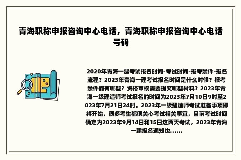 青海职称申报咨询中心电话，青海职称申报咨询中心电话号码