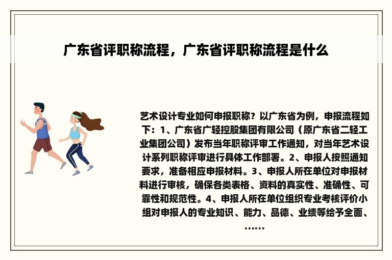 广东省评职称流程，广东省评职称流程是什么