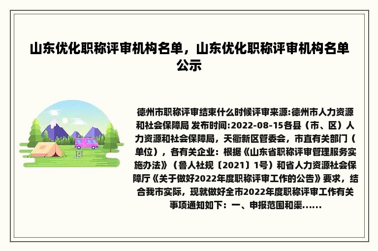 山东优化职称评审机构名单，山东优化职称评审机构名单公示