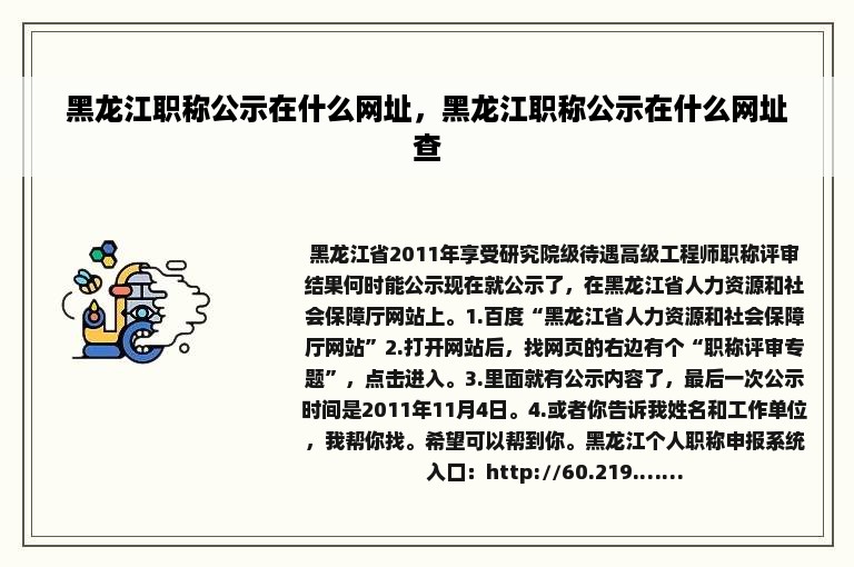 黑龙江职称公示在什么网址，黑龙江职称公示在什么网址查