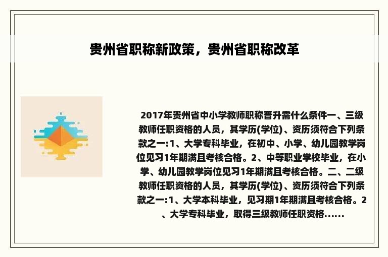 贵州省职称新政策，贵州省职称改革