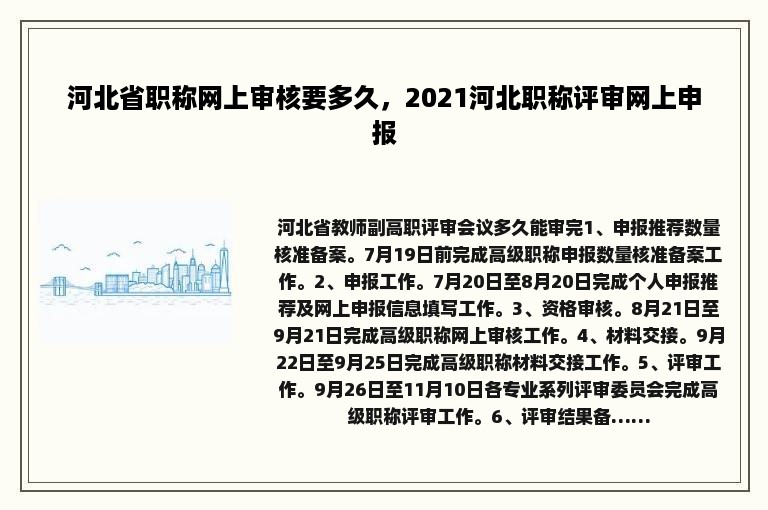 河北省职称网上审核要多久，2021河北职称评审网上申报