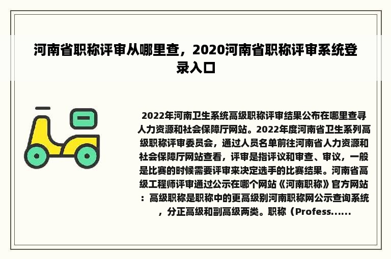 河南省职称评审从哪里查，2020河南省职称评审系统登录入口