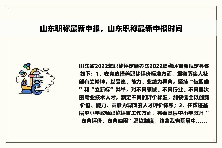 山东职称最新申报，山东职称最新申报时间