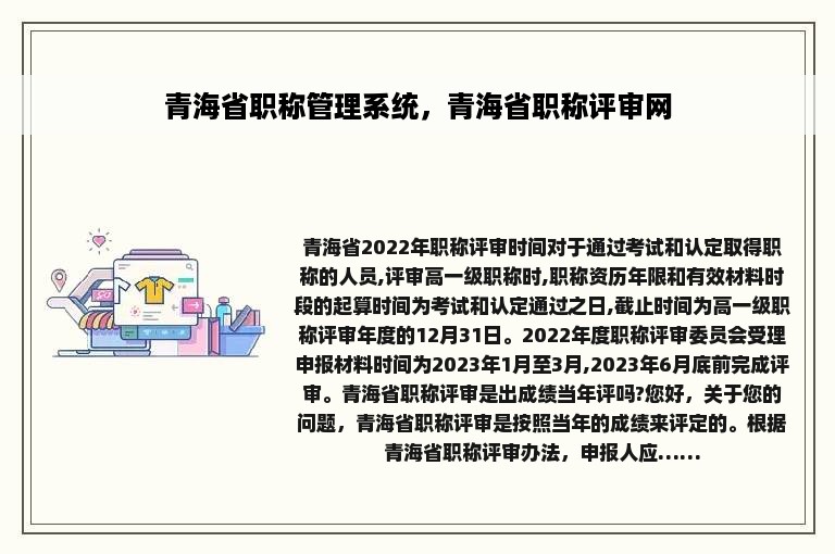 青海省职称管理系统，青海省职称评审网