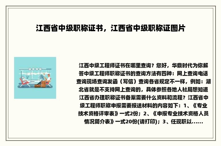 江西省中级职称证书，江西省中级职称证图片