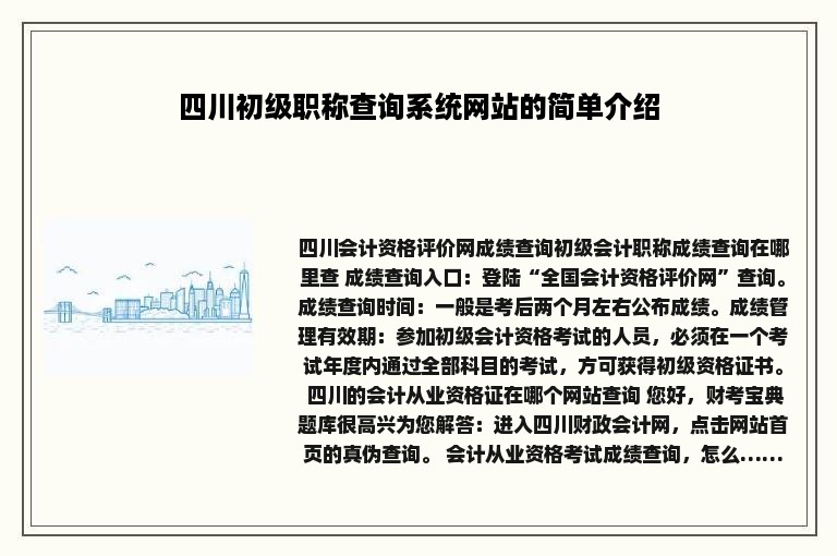 四川初级职称查询系统网站的简单介绍