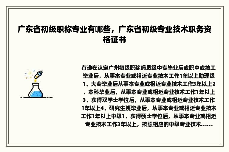 广东省初级职称专业有哪些，广东省初级专业技术职务资格证书