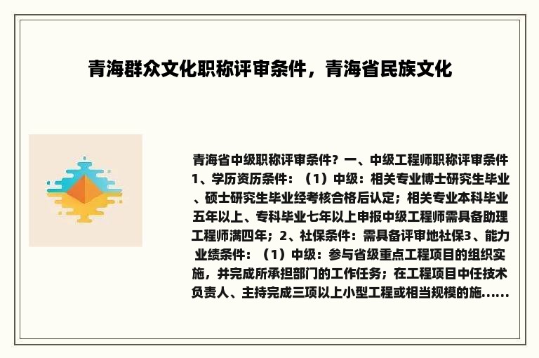 青海群众文化职称评审条件，青海省民族文化