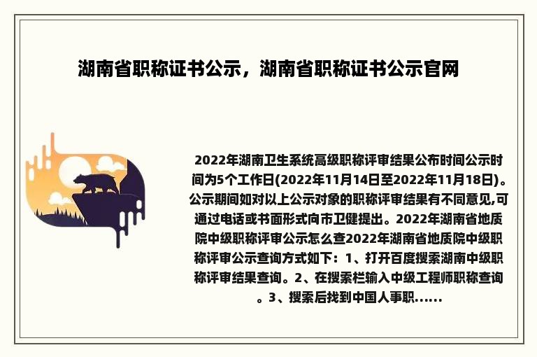 湖南省职称证书公示，湖南省职称证书公示官网