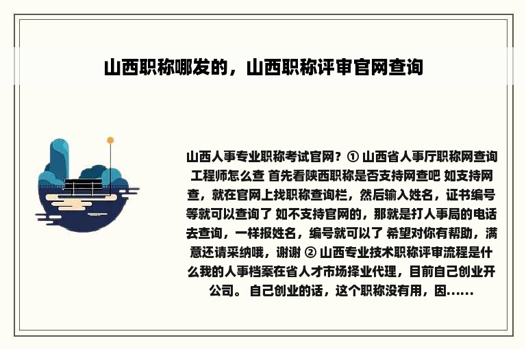 山西职称哪发的，山西职称评审官网查询