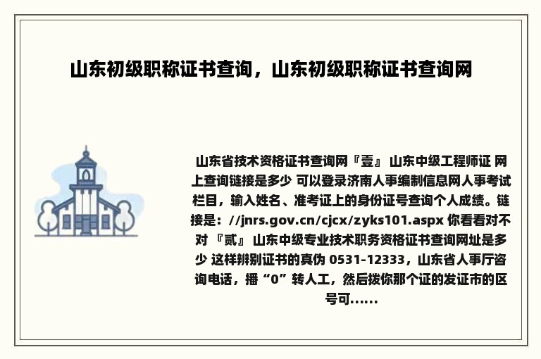 山东初级职称证书查询，山东初级职称证书查询网