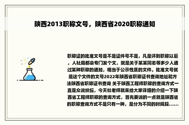 陕西2013职称文号，陕西省2020职称通知