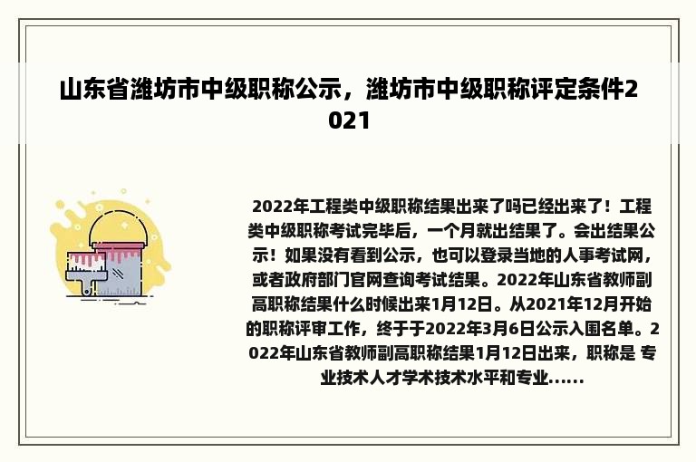 山东省潍坊市中级职称公示，潍坊市中级职称评定条件2021