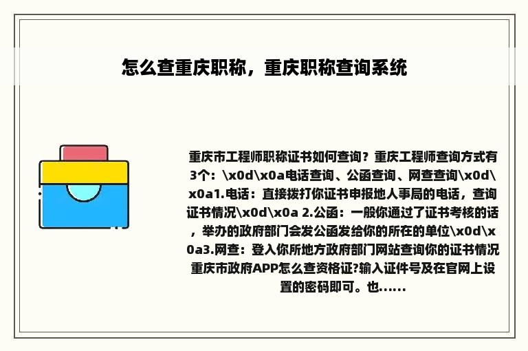 怎么查重庆职称，重庆职称查询系统