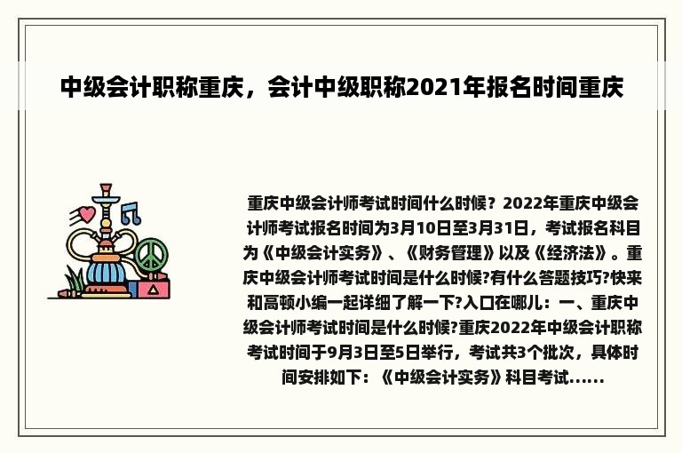 中级会计职称重庆，会计中级职称2021年报名时间重庆