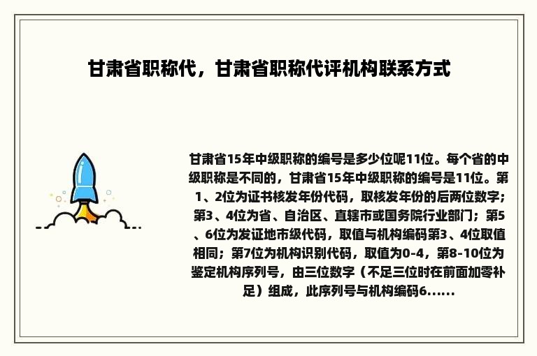 甘肃省职称代，甘肃省职称代评机构联系方式