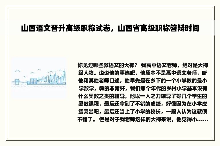 山西语文晋升高级职称试卷，山西省高级职称答辩时间