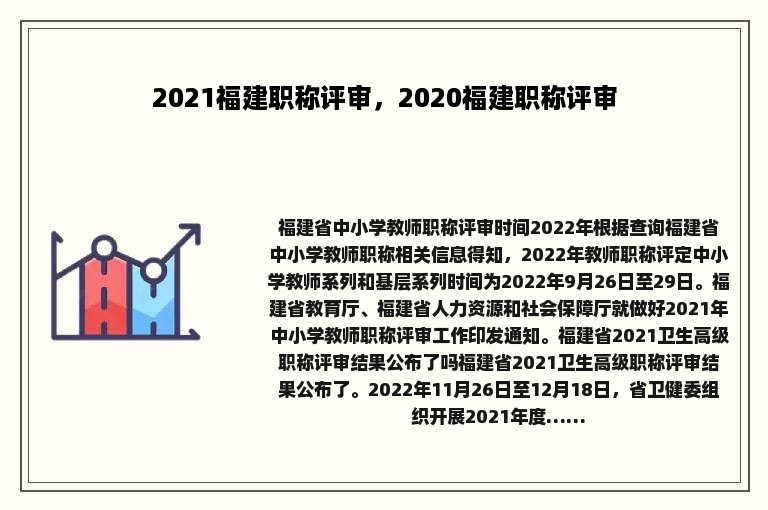 2021福建职称评审，2020福建职称评审