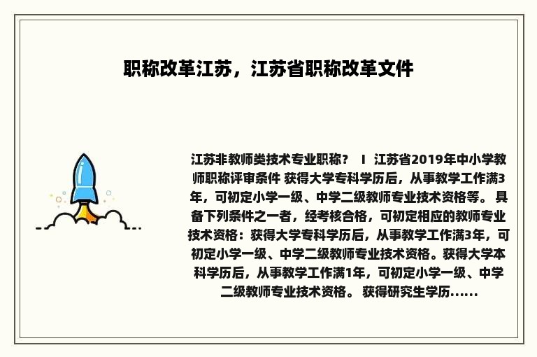 职称改革江苏，江苏省职称改革文件