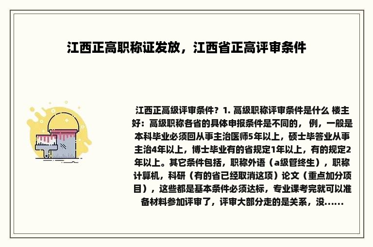 江西正高职称证发放，江西省正高评审条件