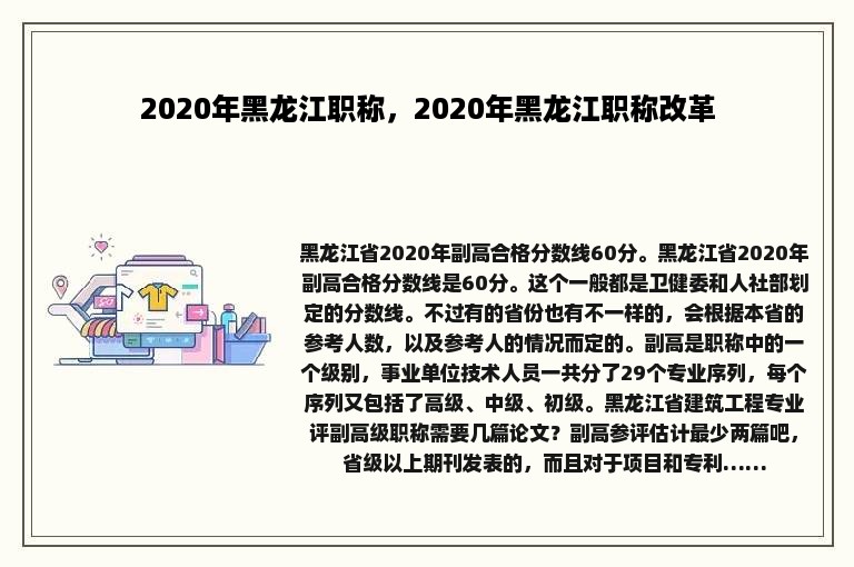 2020年黑龙江职称，2020年黑龙江职称改革