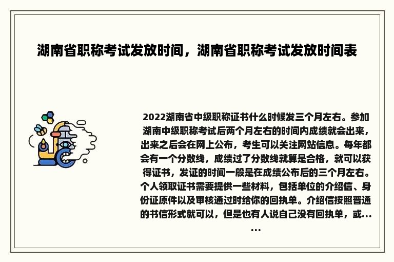 湖南省职称考试发放时间，湖南省职称考试发放时间表