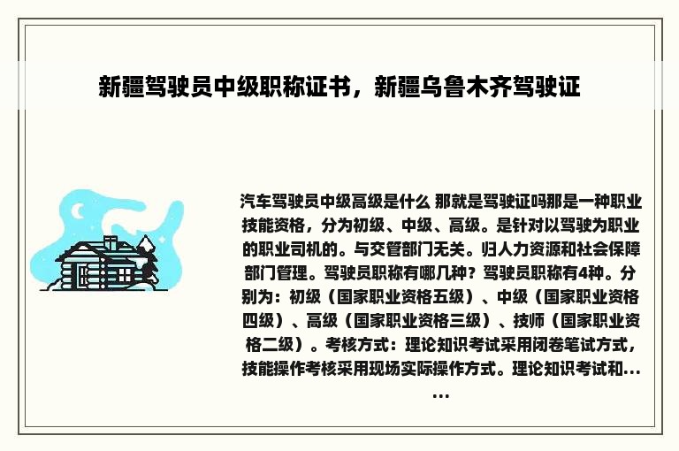 新疆驾驶员中级职称证书，新疆乌鲁木齐驾驶证