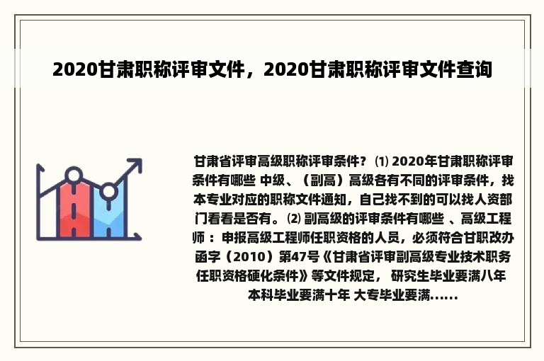 2020甘肃职称评审文件，2020甘肃职称评审文件查询