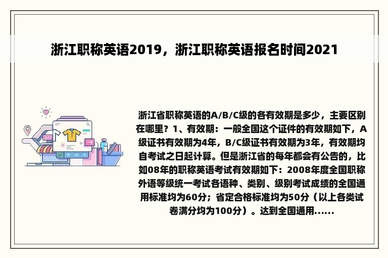 浙江职称英语2019，浙江职称英语报名时间2021