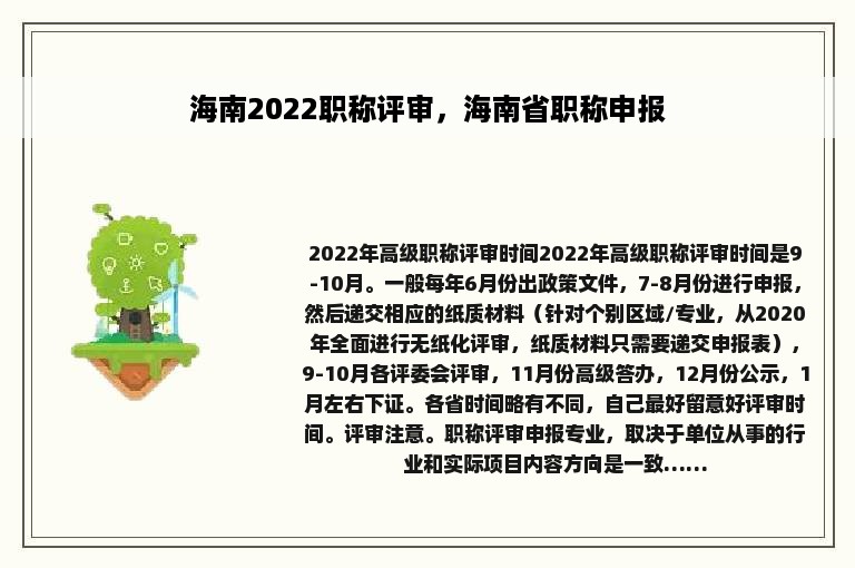 海南2022职称评审，海南省职称申报