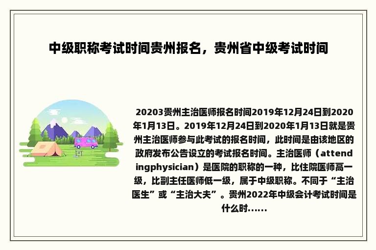 中级职称考试时间贵州报名，贵州省中级考试时间