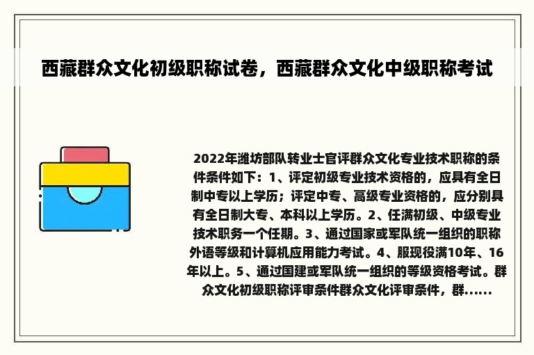 西藏群众文化初级职称试卷，西藏群众文化中级职称考试