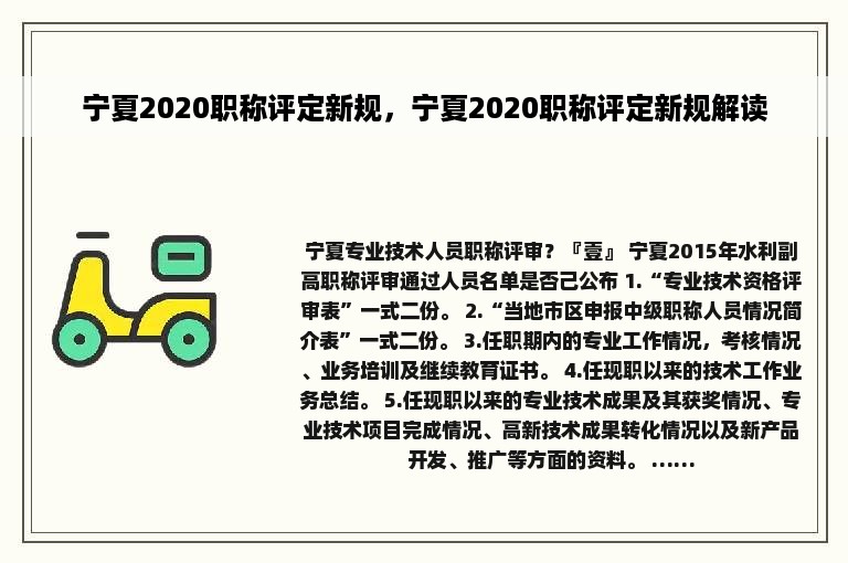 宁夏2020职称评定新规，宁夏2020职称评定新规解读