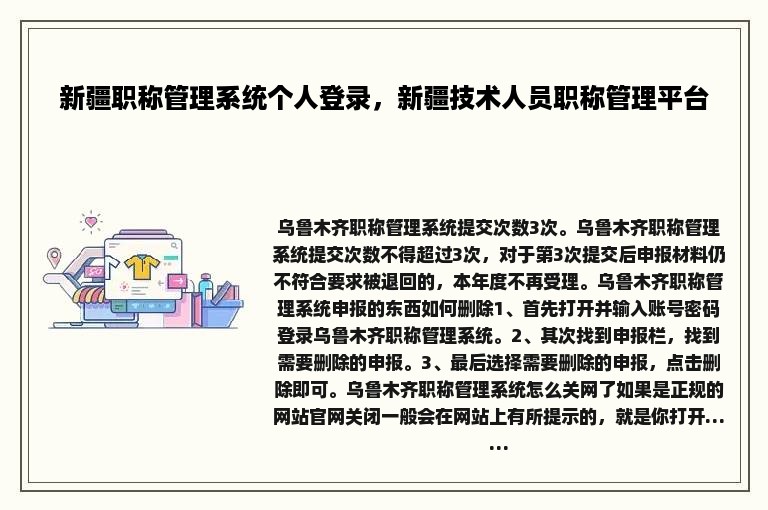 新疆职称管理系统个人登录，新疆技术人员职称管理平台