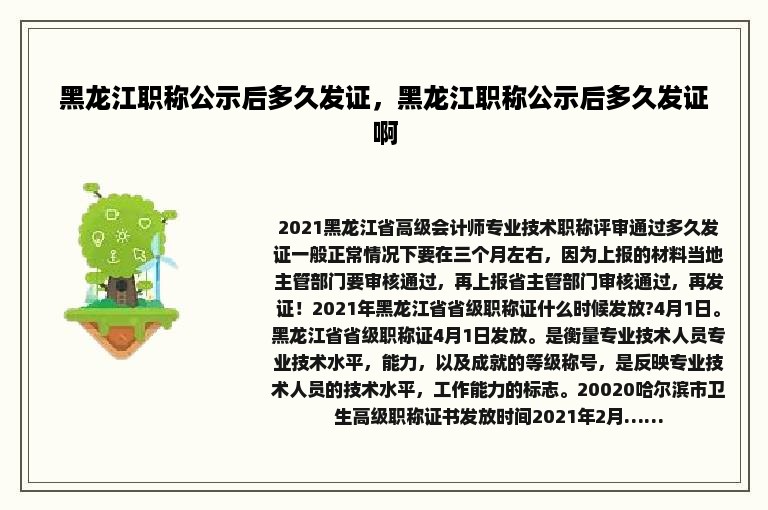 黑龙江职称公示后多久发证，黑龙江职称公示后多久发证啊