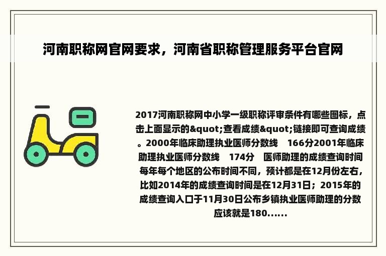 河南职称网官网要求，河南省职称管理服务平台官网